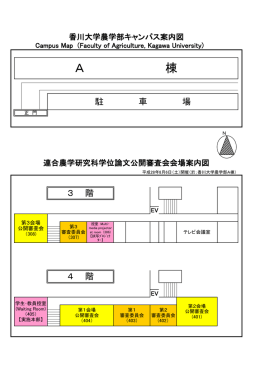 A 棟 - 愛媛大学連合農学研究科