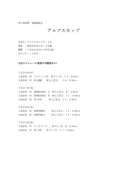 男子高等部夏期遠征③アルプス - JAPANサッカーカレッジ高等部