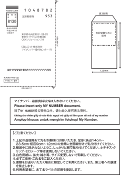 受取人払い封筒プリント