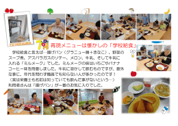 7月の再現メニュー