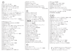 上賀茂手づくり市・出店屋号一覧（2） [更新済み]