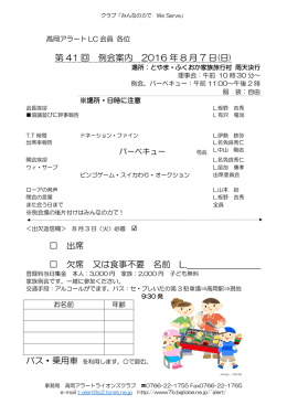 例会案内information