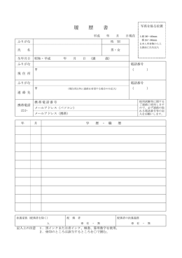 履 歴 書