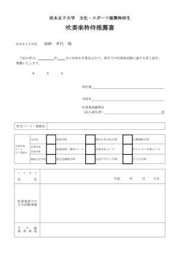 吹奏楽特待推薦書