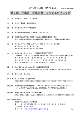 要項 - 千葉県テニス協会ジュニア委員会 公式サイト
