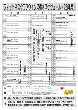 7～9月営業スケジュール