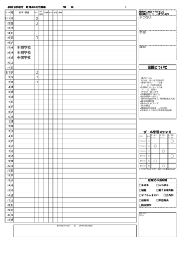 林間学校 林間学校 林間学校 宿題について