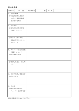 面接参考書