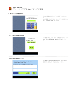 デイリーヤマザキ Webコンビニ決済