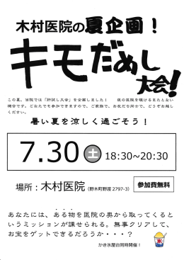 Page 1 この夏、吉院では 「用干試しユｰチ舎」をつご面しました ! ぞ友の