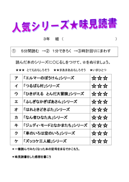 Page 1 3年 組 （ ） 読んだ本のシリーズに〇じるしをつけて、  をぬりま
