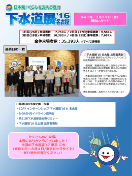 第4日目 7月29日（金） 報告レポート