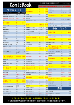 8/3コミック・書籍高価買取一覧