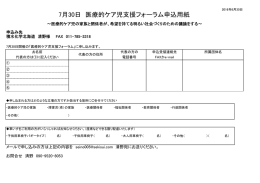 7月30日 医療的ケア児支援フォーラム申込用紙