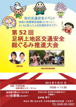 総ぐるみ推進大会