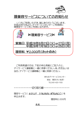訪問理美容のサービスをご利用いただけます。