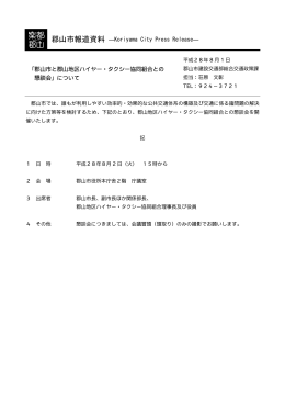 【総合交通政策課】（PDF：109KB）