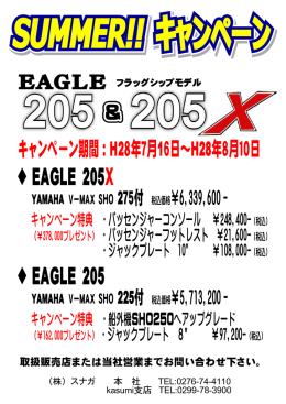 詳細はここをクリック - SUNAGA BOAT