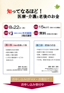 知ってなるほど！ - 医療法人 桂名会