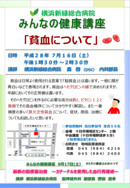 貧血について - 医療法人社団 三喜会 横浜新緑総合病院