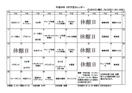 藤代サロン8月予定表