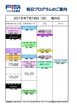7月18日海の日特別プログラムデータはコチラpdf