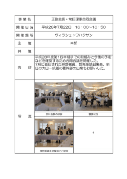 28.7.22合同会議