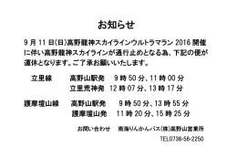 ウルトラマラソンの開催に伴う運休について（PDF