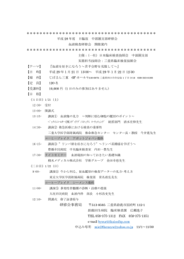 中部圏支部 血液検査研修会のお知らせ（平成29年1月 三重）