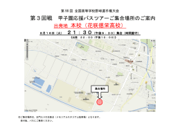 出発地 本校（花咲徳栄高校）
