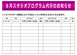 バランスボール30 織田 バランスボール30 13：00～13：30