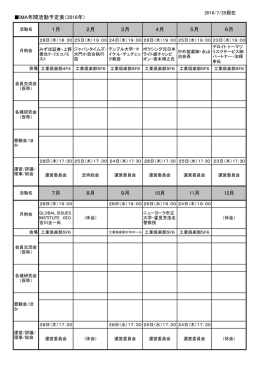 年間活動予定表