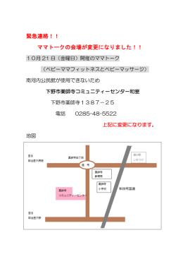 緊急連絡！！ ママトークの会場が変更になりました！！