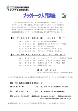 ブックトーク入門講座