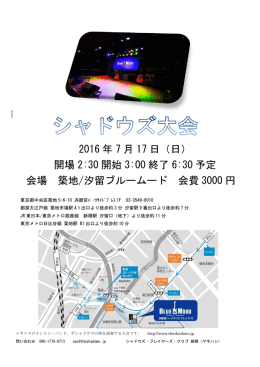 2016 年 7 月 17 日（日） 開場 2:30 開始 3:00 終了 6:30 予定 会場 築地