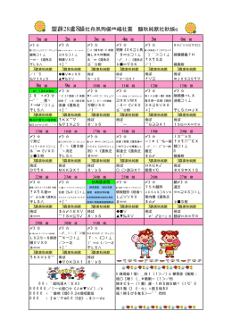 8月昼食献立表
