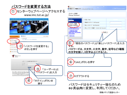 パスワードの変更方法