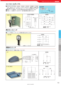 コントロールボックス 押ボタンスイッチ 足踏みスイッチ