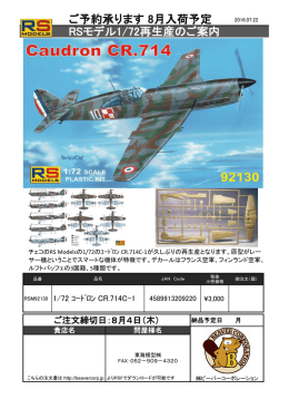 ご予約承ります 8月入荷予定 RSモデル1/72再生産のご案内