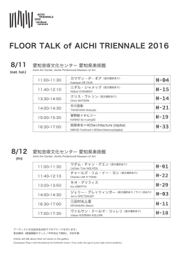 フロアトークちらし（PDF／103KB）