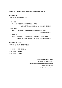 一橋大学〈教育と社会〉研究第24号論文検討会日程