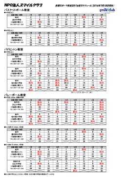 NPO法人スマイルクラブ