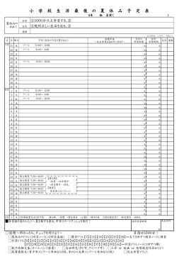 小 学 校 生 活 最 後 の 夏 休 み 予 定 表