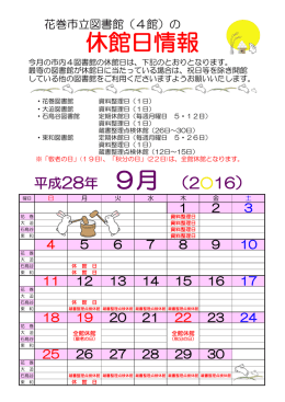 休館日情報
