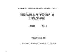 多摩部・行政区域順（PDF）