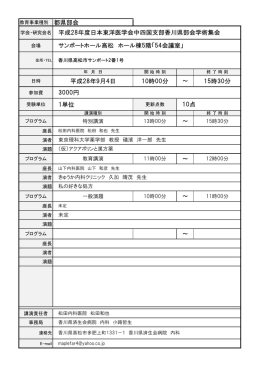 詳細はこちら - 日本東洋医学会
