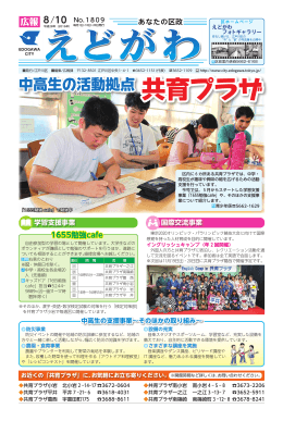 平成28年8月10日号 1面（PDF：880KB）