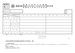 111KB - 北海道農業団体健康保険組合
