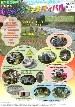 BUC 事業 - 石川県キャンプ協会