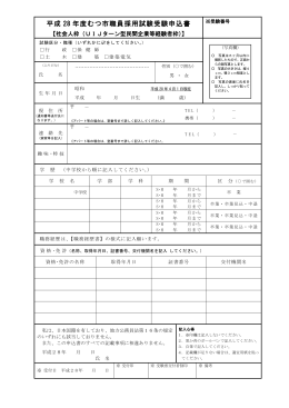 28受験申込書【社会人枠】 [220KB pdfファイル]